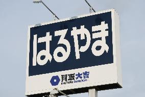 Haruyama signboard and logo